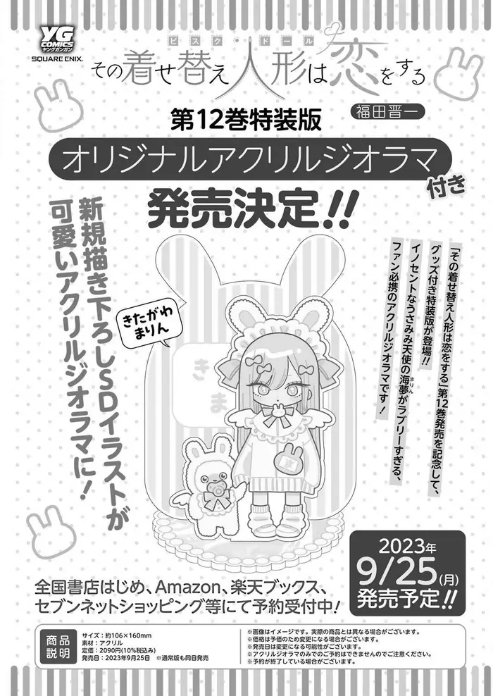 My Dress-Up Darling Chapter 93 image 22_optimized